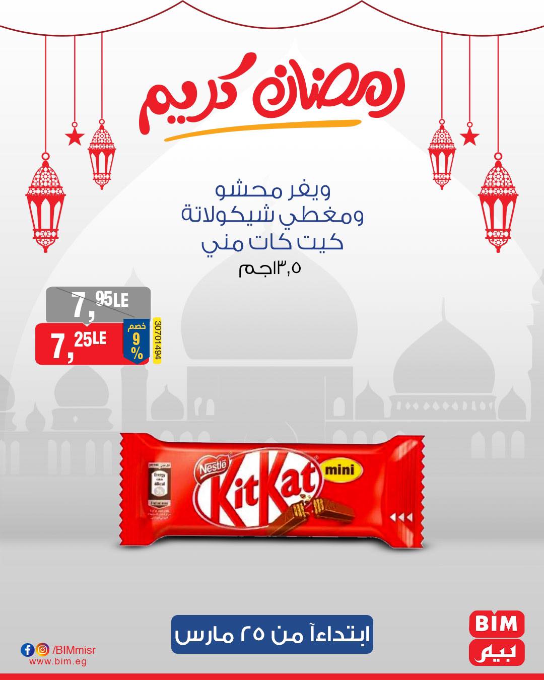 bim offers from 25mar to 25mar 2025 عروض بيم من 25 مارس حتى 25 مارس 2025 صفحة رقم 14